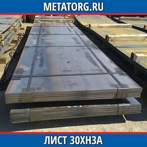 Лист 0.4 мм 30ХН3А ГОСТ 4543-2016 ГОСТ 19903-2015
