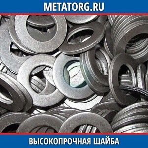 Высокопрочная шайба ВСт5сп2 16x18x37 мм ГОСТ 22355-77